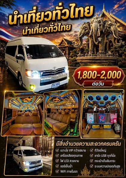 ติดต่อสอบถามรถเช่าเหมาโทร.0647832848