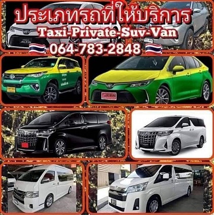 ติดต่อสอบถามรถเช่าเหมาโทร.0647832848